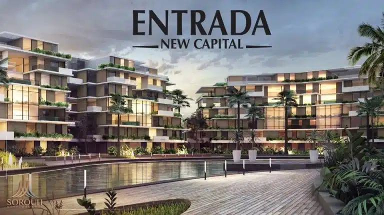 كمبوند انترادا العاصمة الادارية الجديدة Entrada New Capital