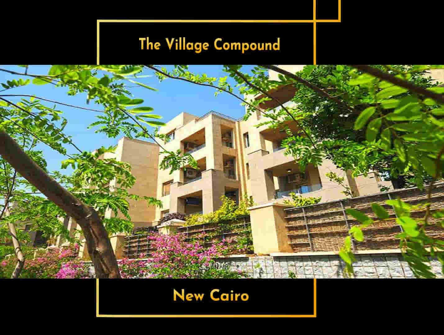 كمبوند فيليدج كابيتال العاصمة الإدارية الجديدة من شركة بالم هيلز 3 The Village Compound New Cairo 1 1 Village Capital Compound