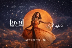 كمبوند ليال العاصمة الإدارية – 2026 Layal New Capital 2 اللمطور كمبوند ليال العاصمة الإدارية