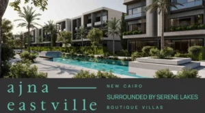كمبوند ايست فيل القاهرة الجديدة – Eastville Ajna New Cairo 2026 5 كمبوند ايست فيل القاهرة الجديدة