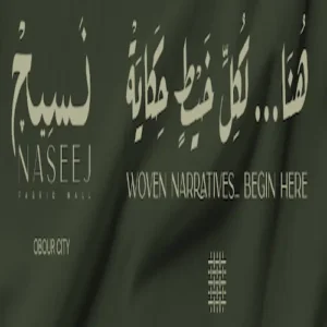 مول نسيج العبور – Naseej Mall Obour 2026 1 موقع مول نسيج العبور
