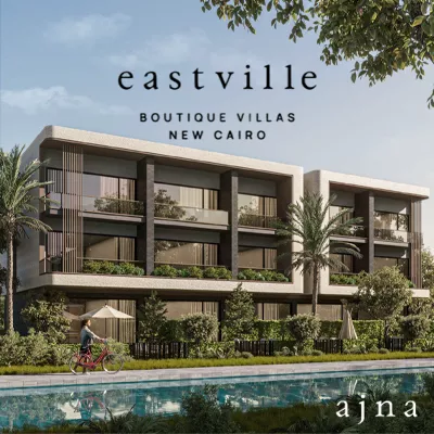كمبوند ايست فيل القاهرة الجديدة – Eastville Ajna New Cairo 2026