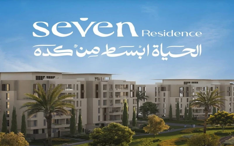 كمبوند سيفن ريزيدنس حدائق أكتوبر - Seven Residence