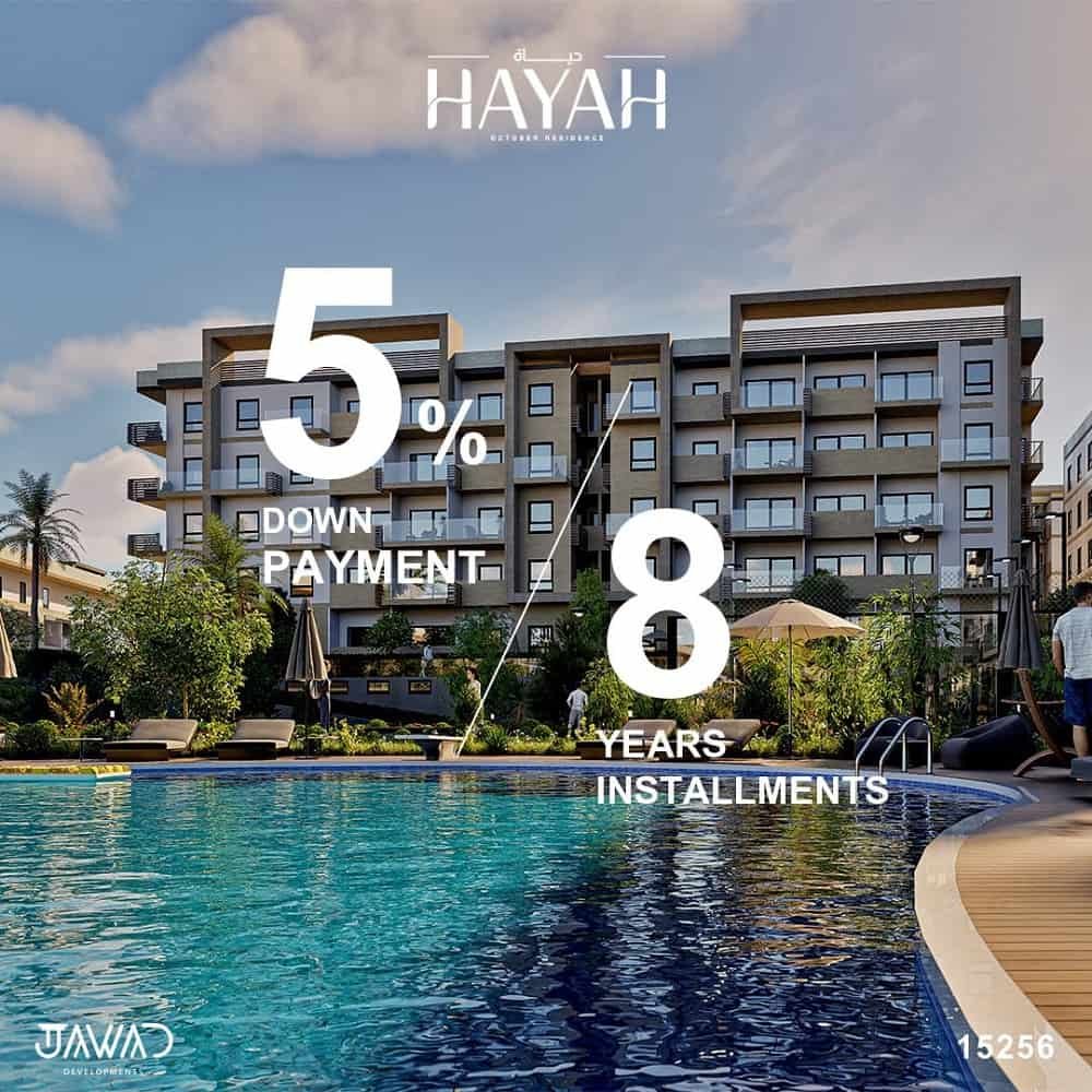 كمبوند حياة ريزيدنس أكتوبر - Hayah Residence 6 October 1 كمبوند حياة ريزيدنس أكتوبر