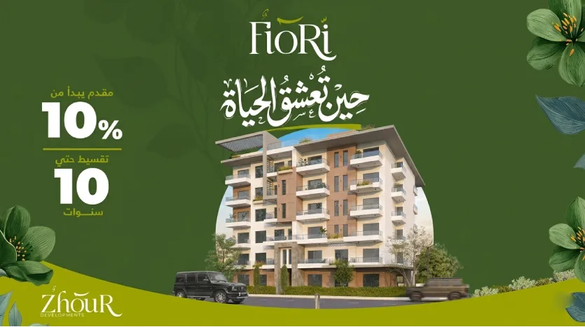 كمبوند فيوري 6 أكتوبر - Fiori Compound